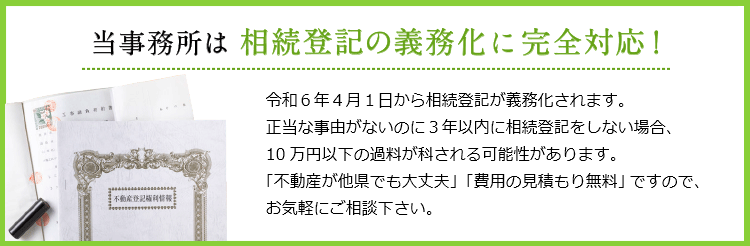 相続登記の義務化