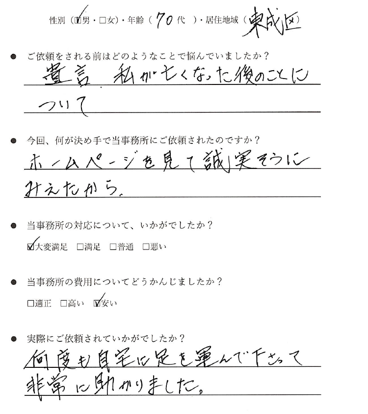 東大阪市の70代男性のお客様