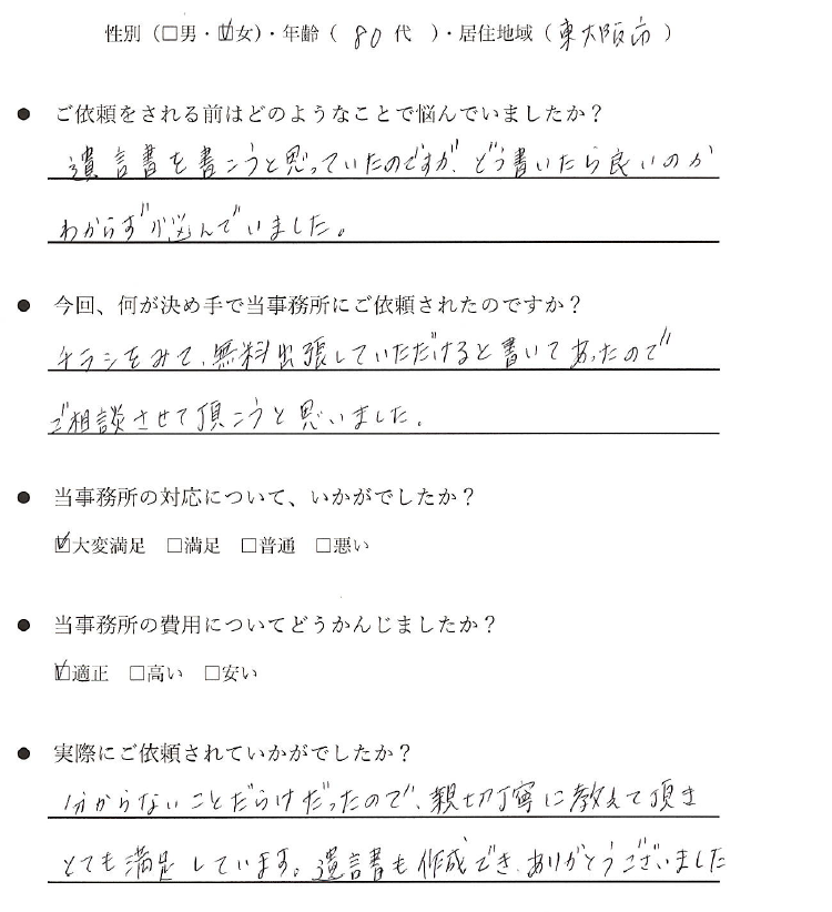 東大阪市の80代女性のお客様