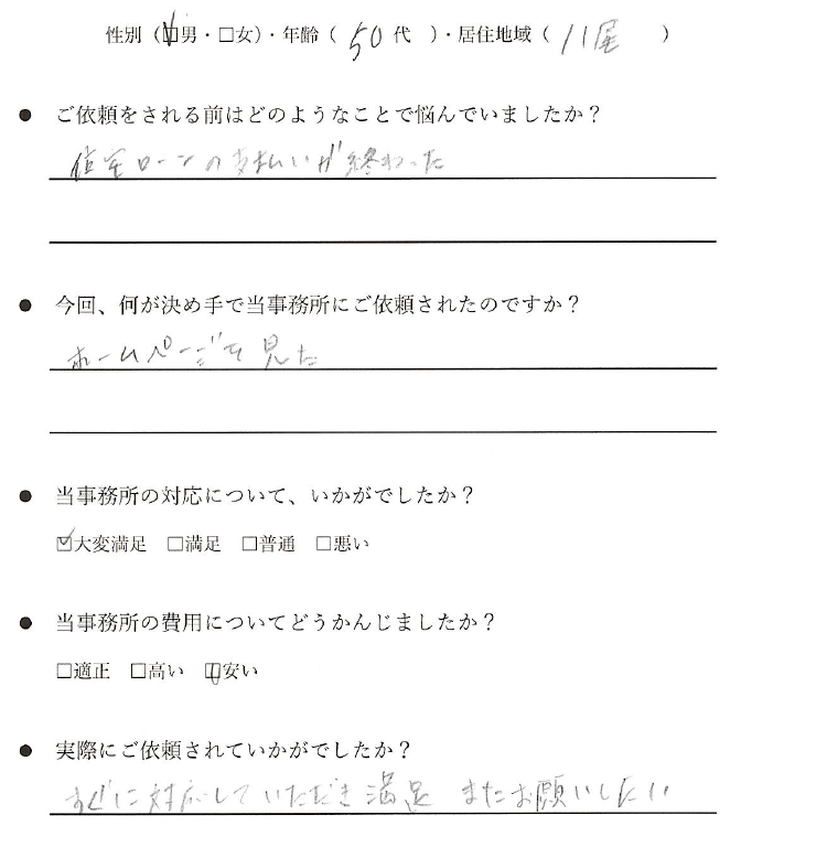 八尾市の50代男性のお客様
