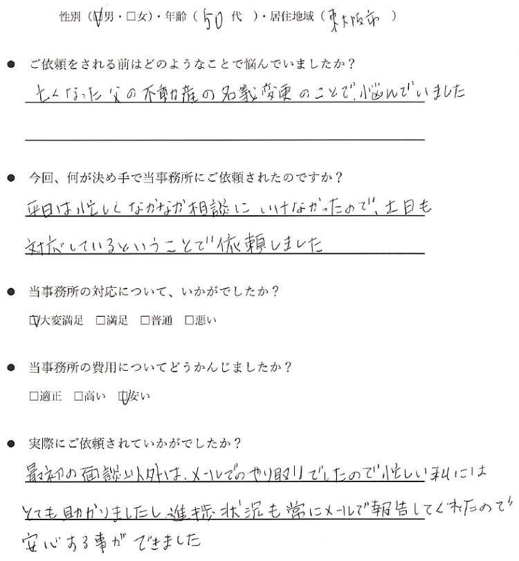 東大阪市の50代男性のお客様